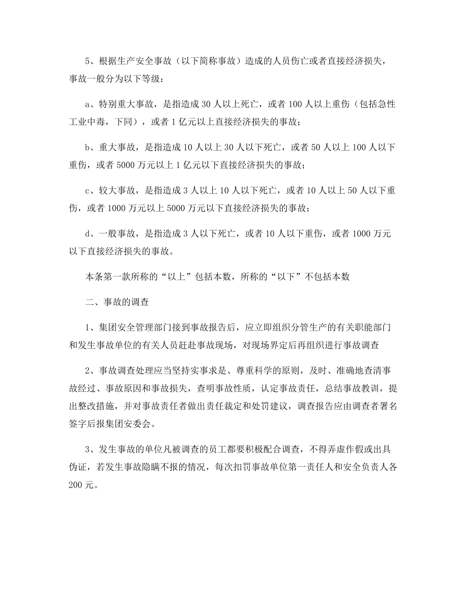 发电厂事故的报告调查处理管理办法.docx_第2页