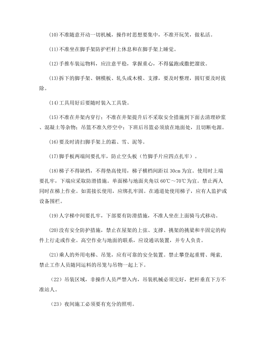 建筑设备安装施工安全教育.docx_第2页