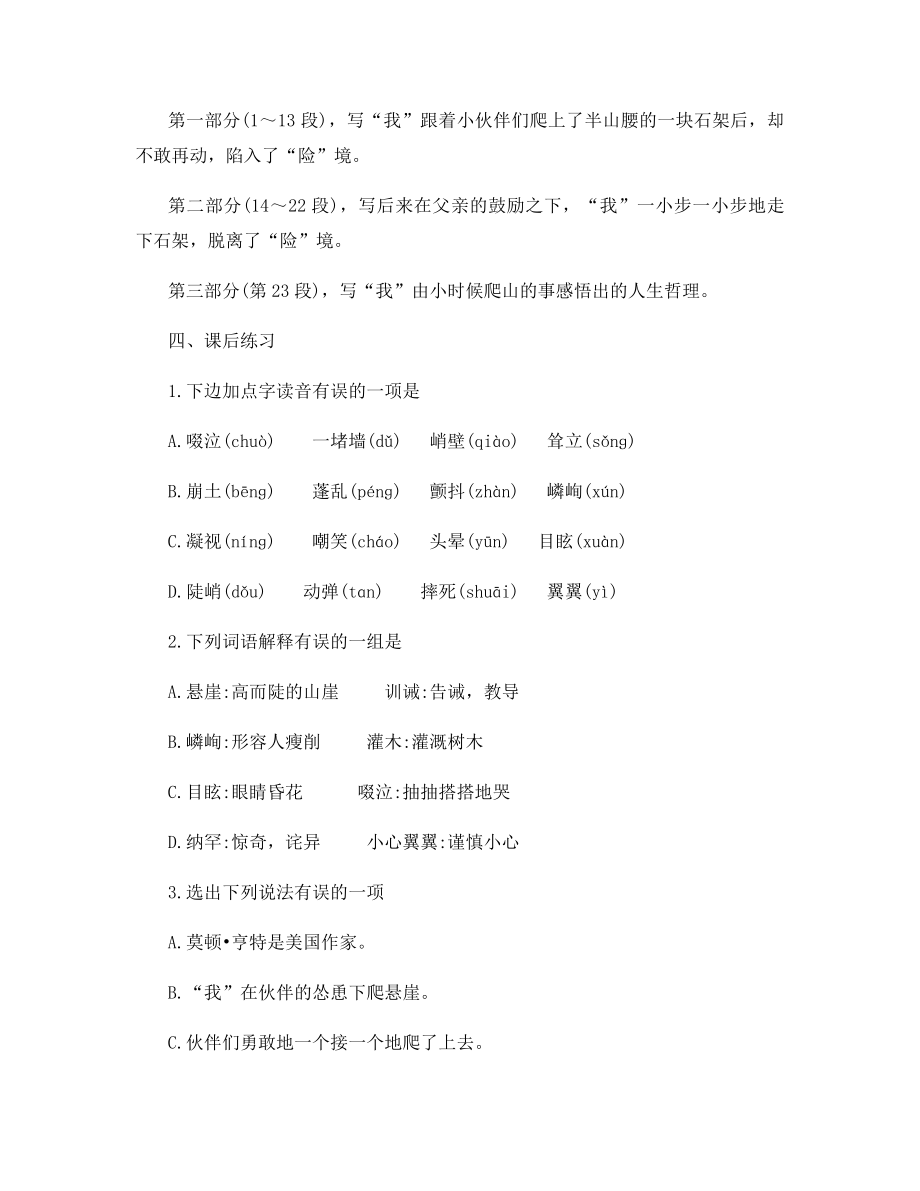 语文八年级鄂教版上册走一步再走一步知识点.docx_第2页