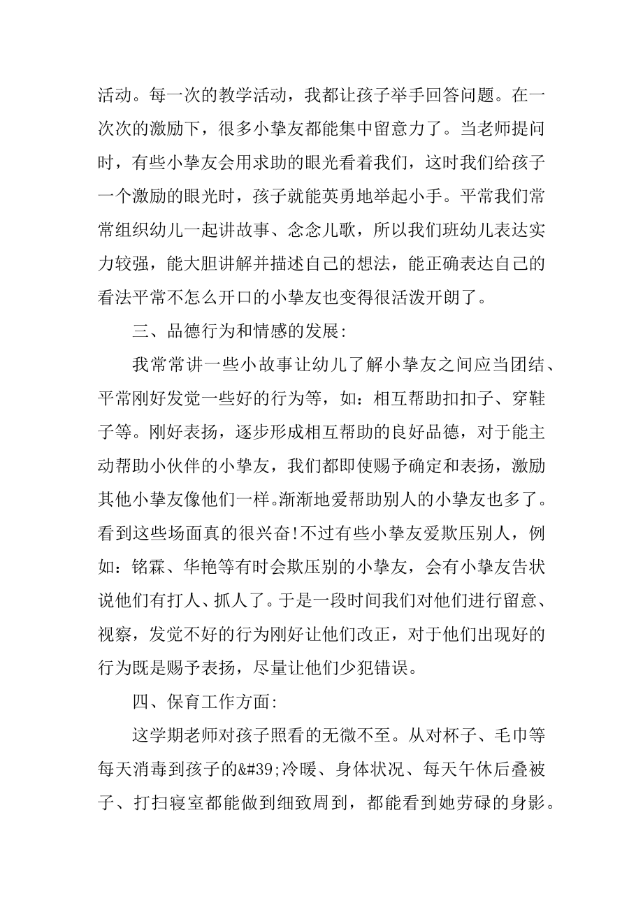 小班配班教师个人总结精选.docx_第2页