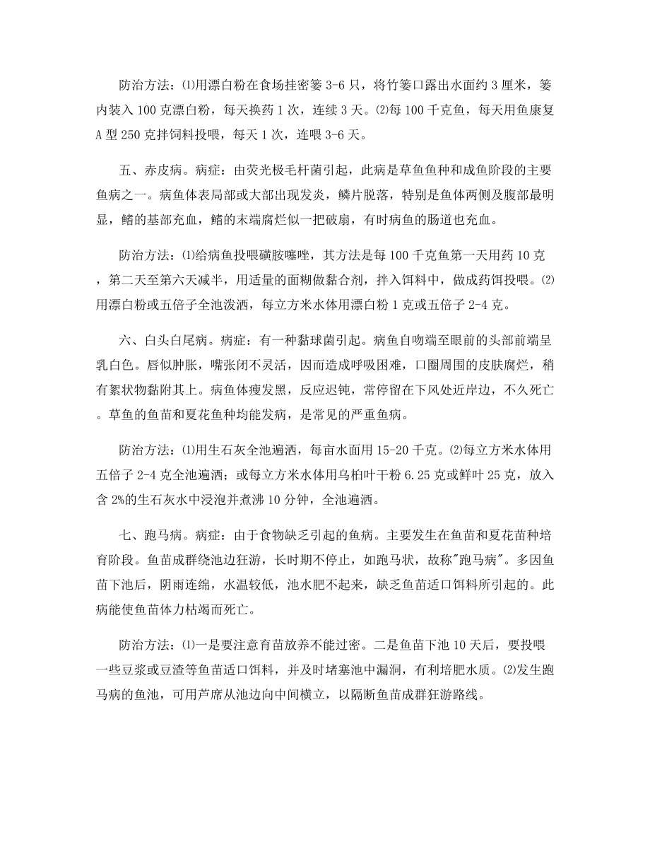 草鱼的七种常见病及其防治.docx_第2页