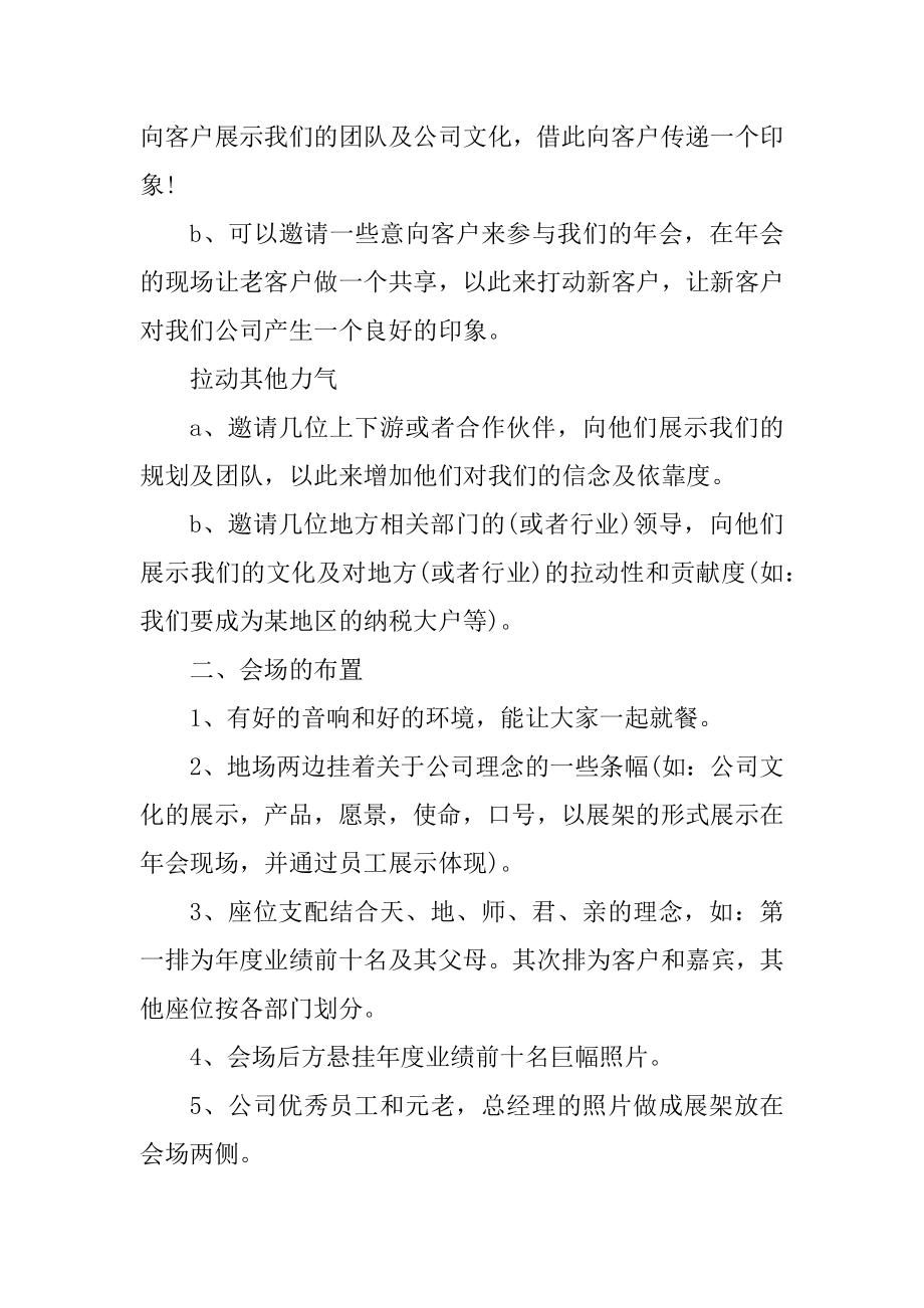 2021企业年会活动策划方案范例.docx_第2页