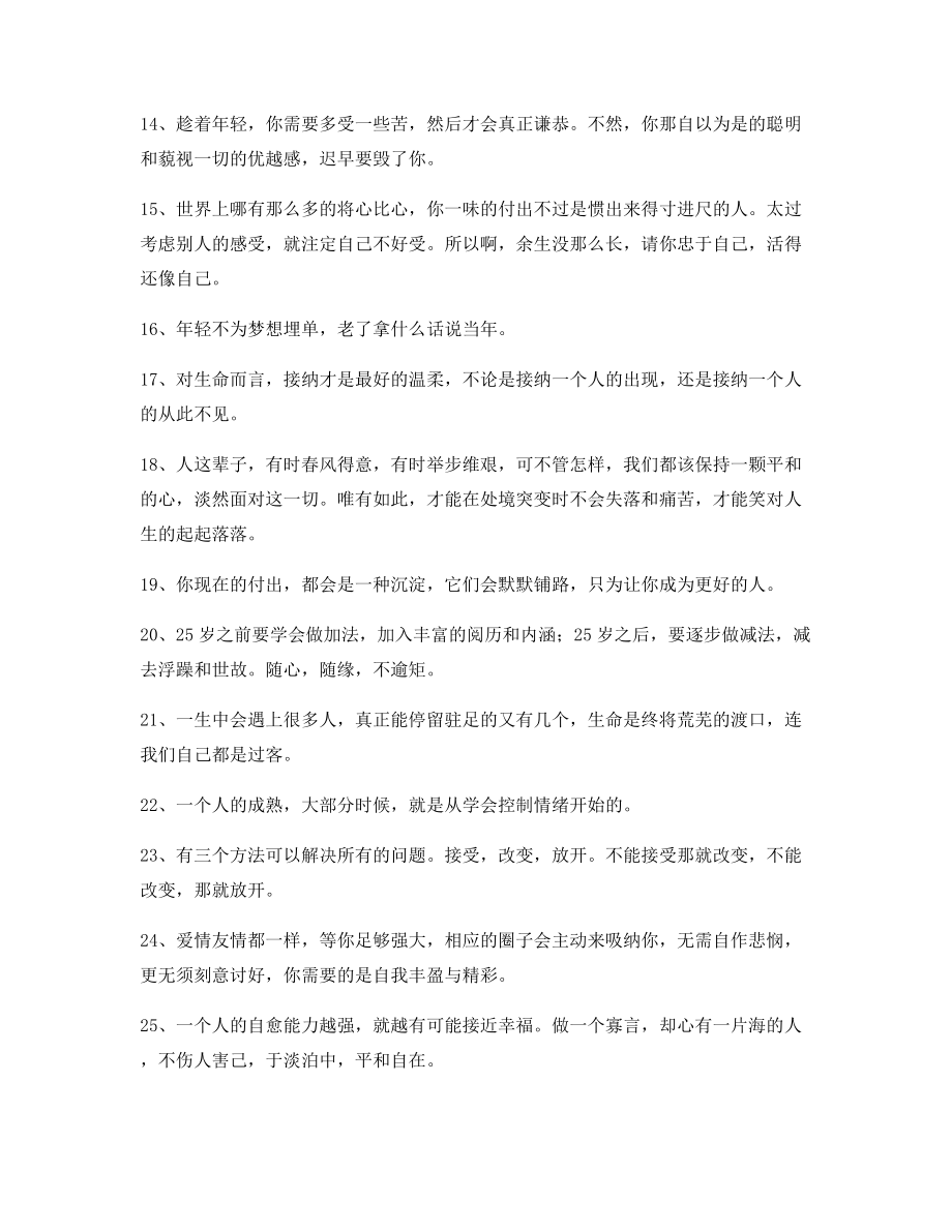 【励志短句】励志哲理语录百条合集自我鼓励短句.docx_第2页