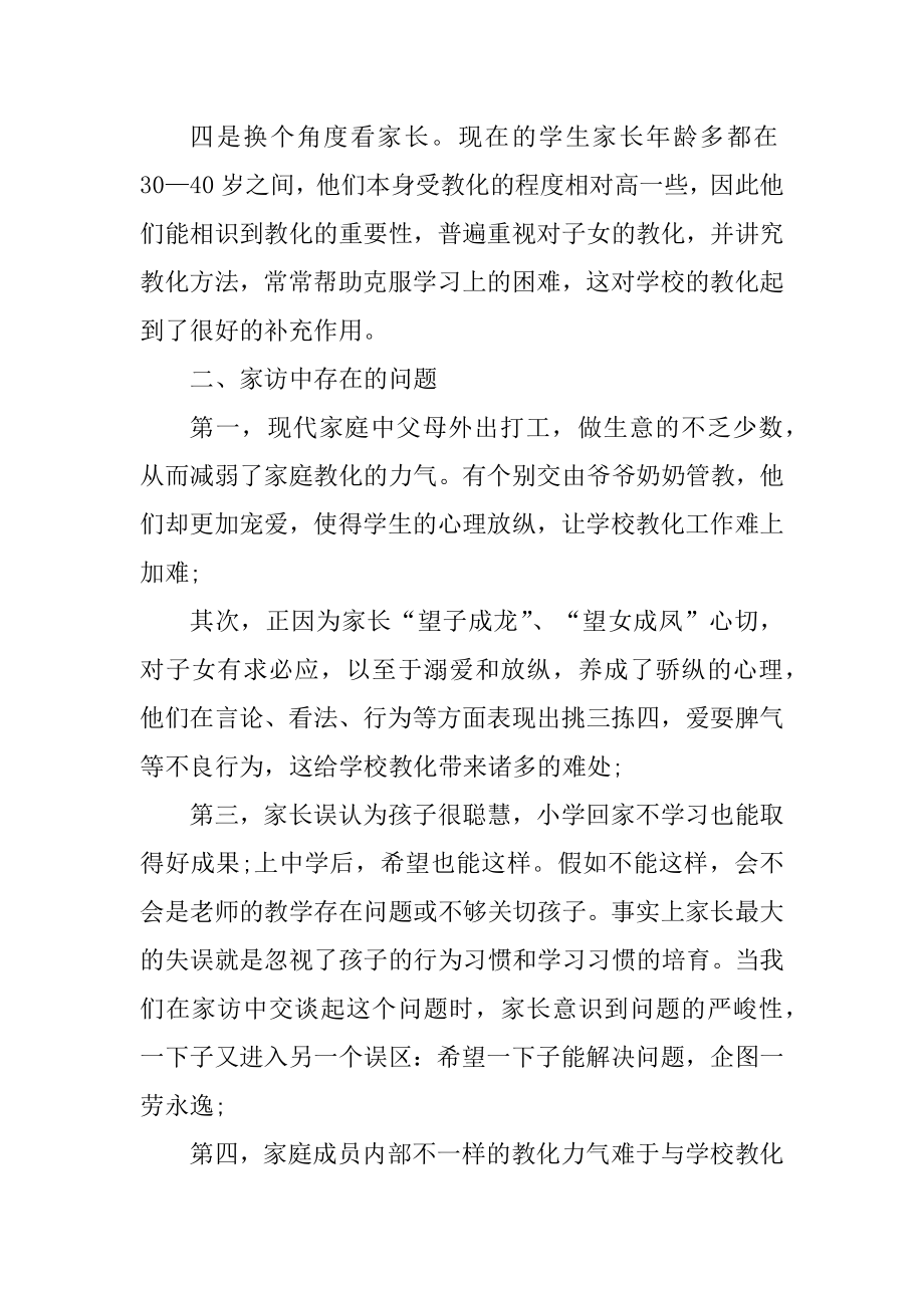 小学教师家访总结汇报汇编.docx_第2页