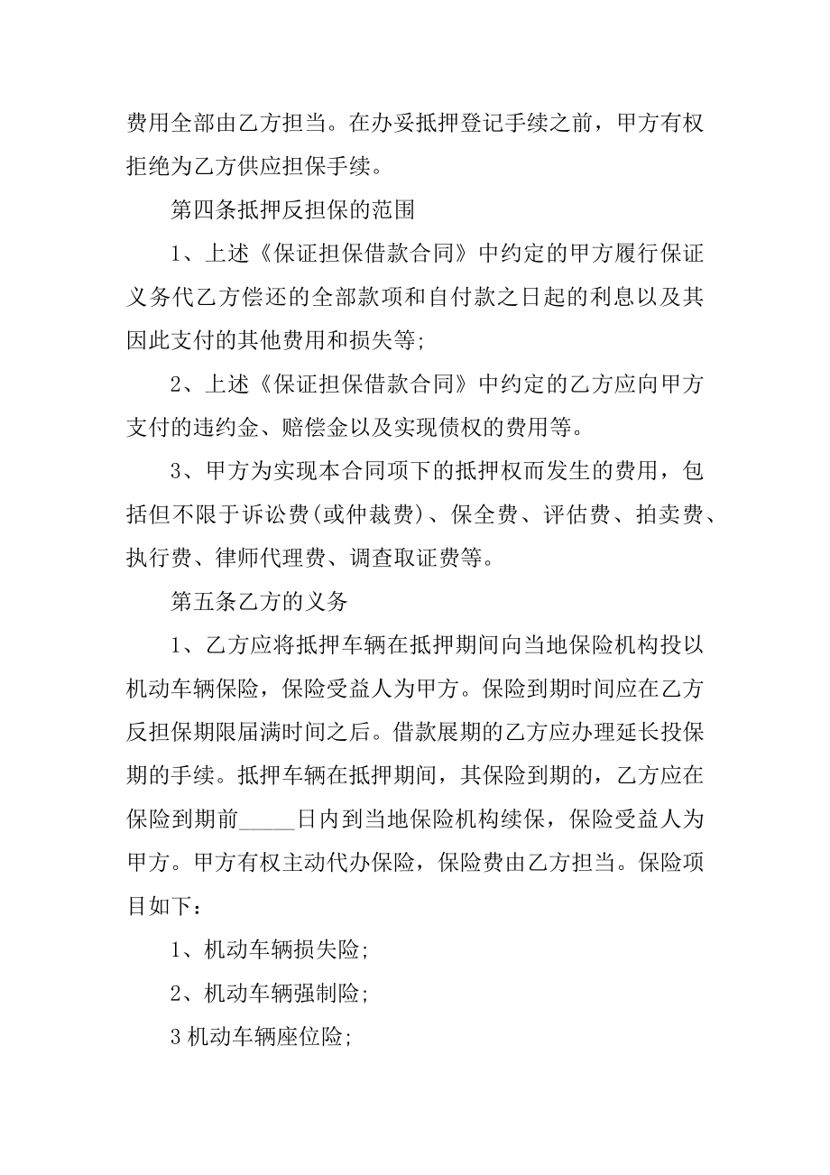 个人贷款担保专用合同书5篇精编.docx_第2页