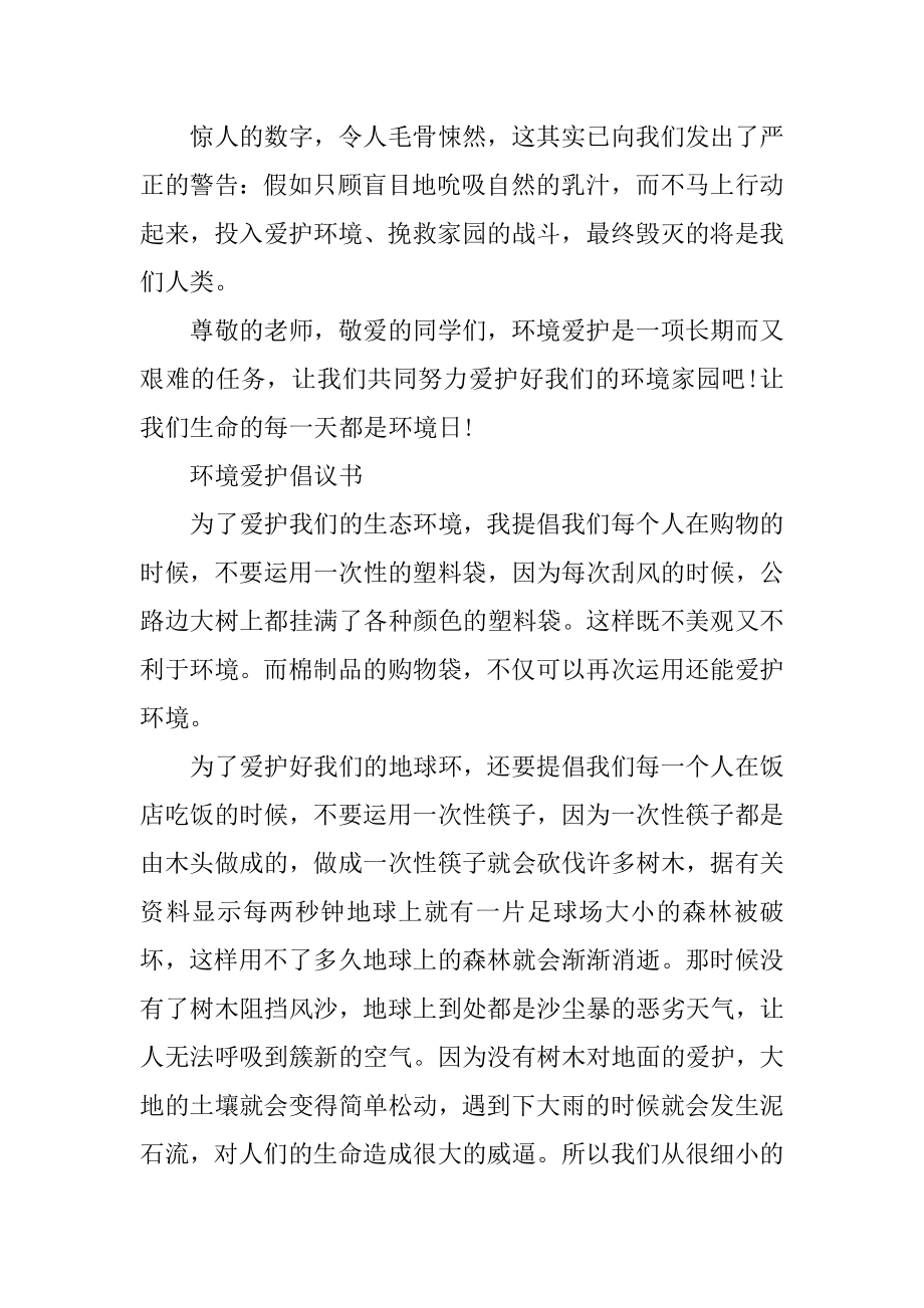 环境保护倡议书精选10篇例文.docx_第2页