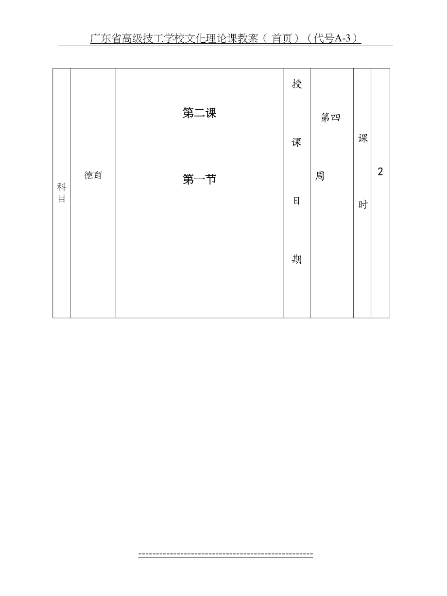 《坚强面对生活》第一节教案.doc_第2页