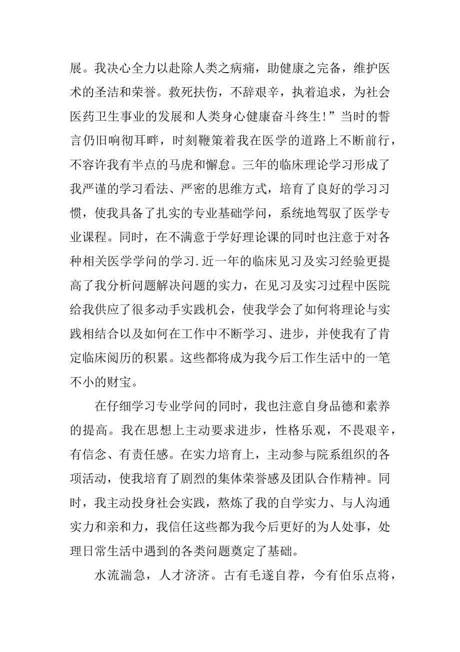 医学生的求职自荐信优质.docx_第2页