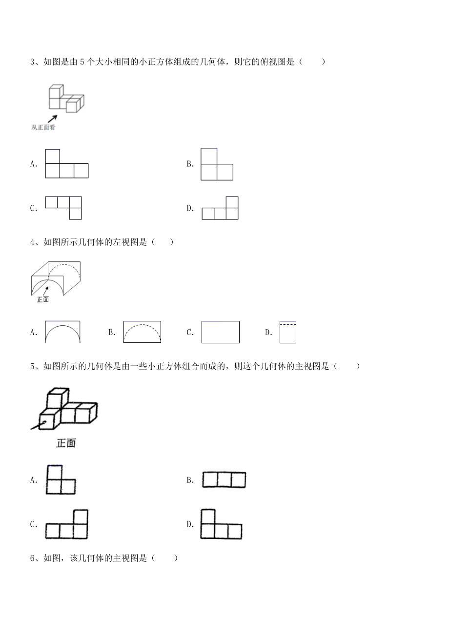 精品解析2022年人教版九年级数学下册第二十九章-投影与视图专项攻克试题(含详细解析).docx_第2页