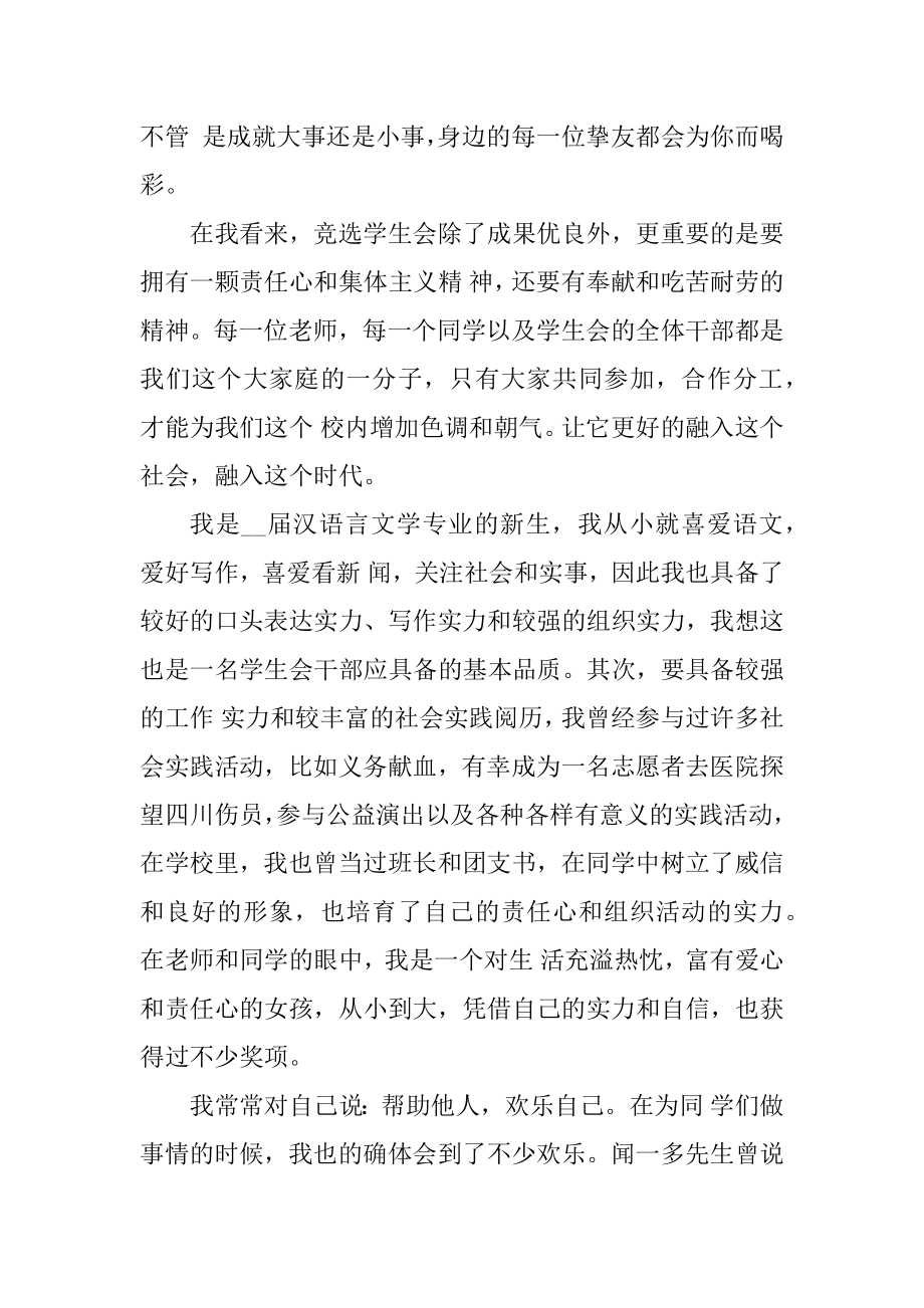 大学生自我介绍范文五篇例文.docx_第2页