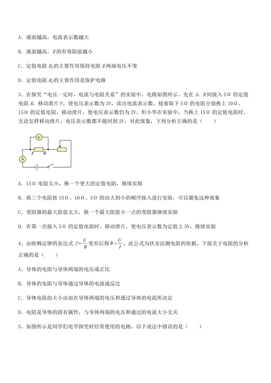 最新人教版九年级物理第十七章欧姆定律定向训练试题(含答案及详细解析).docx_第2页