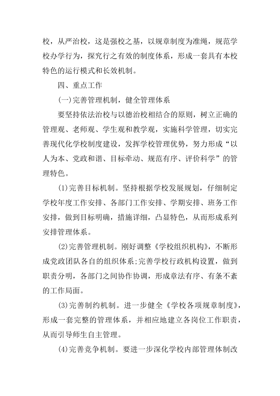 现代学校制度建设实施方案优质.docx_第2页