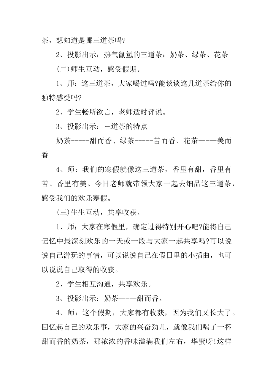 2022年关于开学第一课班会汇编.docx_第2页