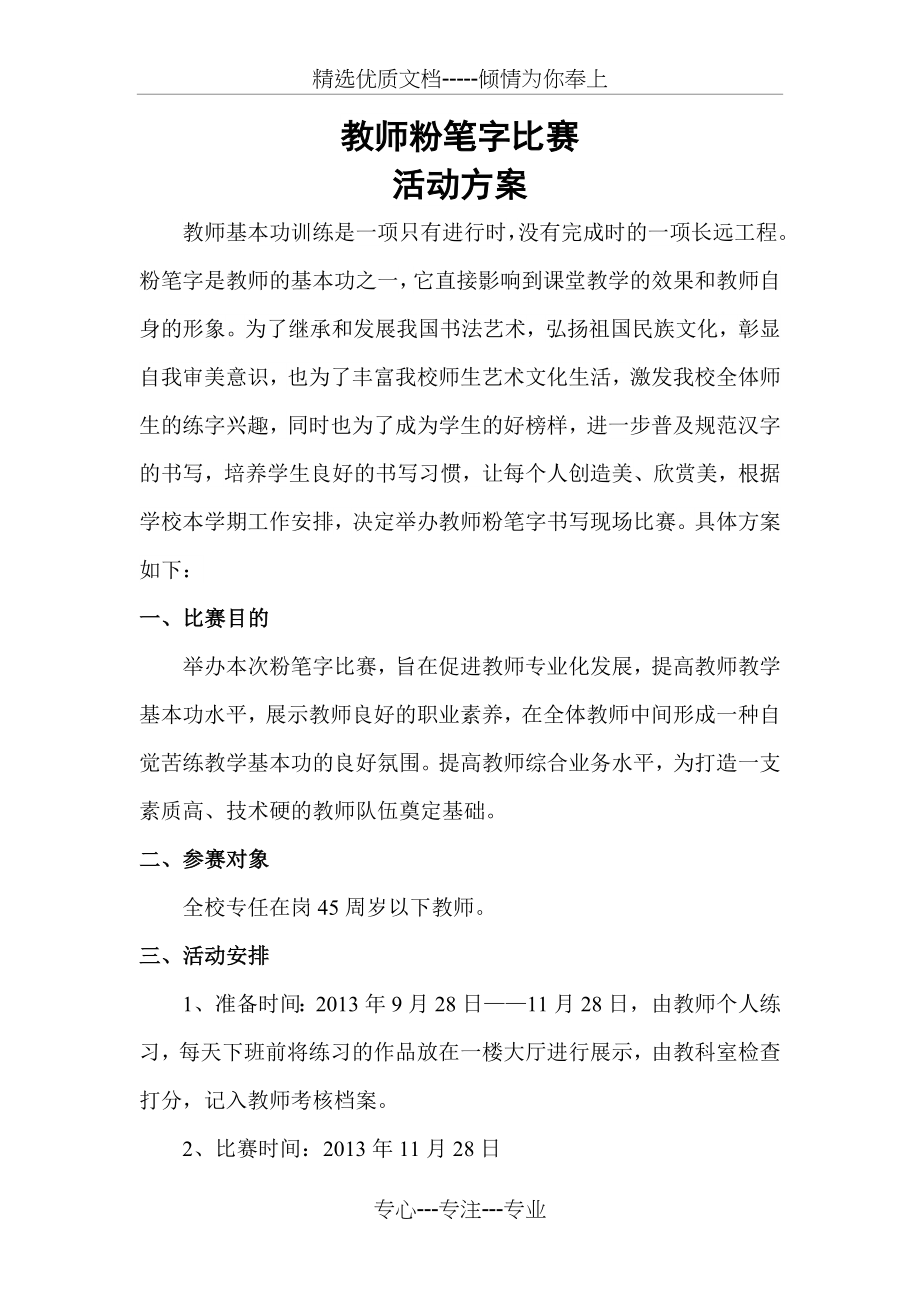 教师粉笔字比赛方案(共3页).doc_第1页