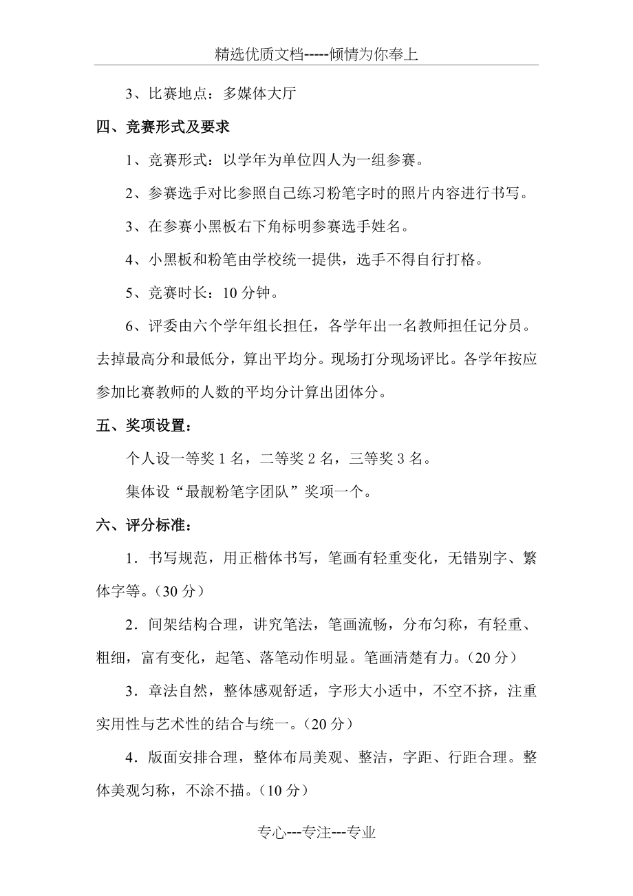 教师粉笔字比赛方案(共3页).doc_第2页