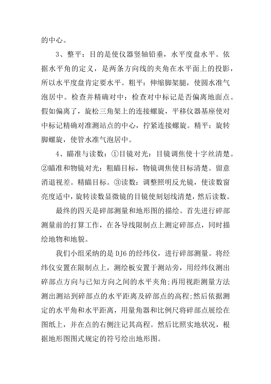 工程测量实习报告精选.docx_第2页