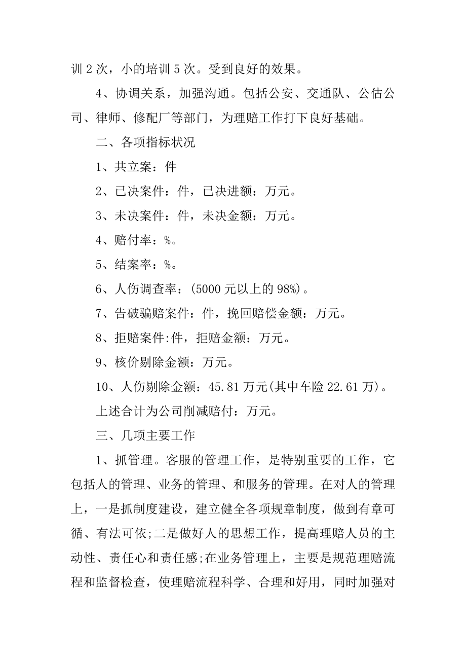 保险行业职员工作总结12篇精选.docx_第2页