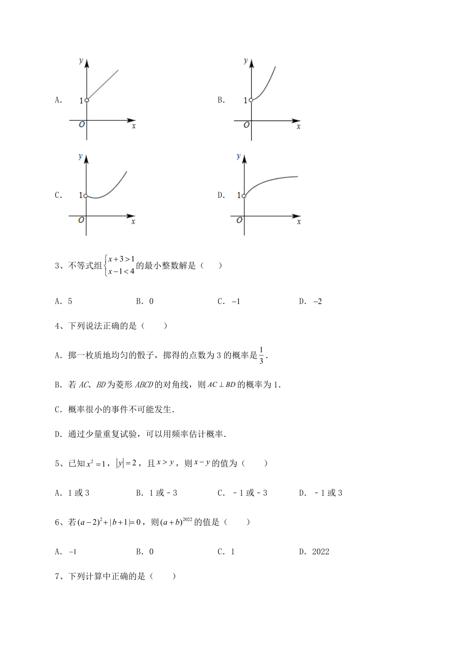 [中考专题]2022年吉林省长春市中考数学历年高频真题专项攻克-B卷(精选).docx_第2页