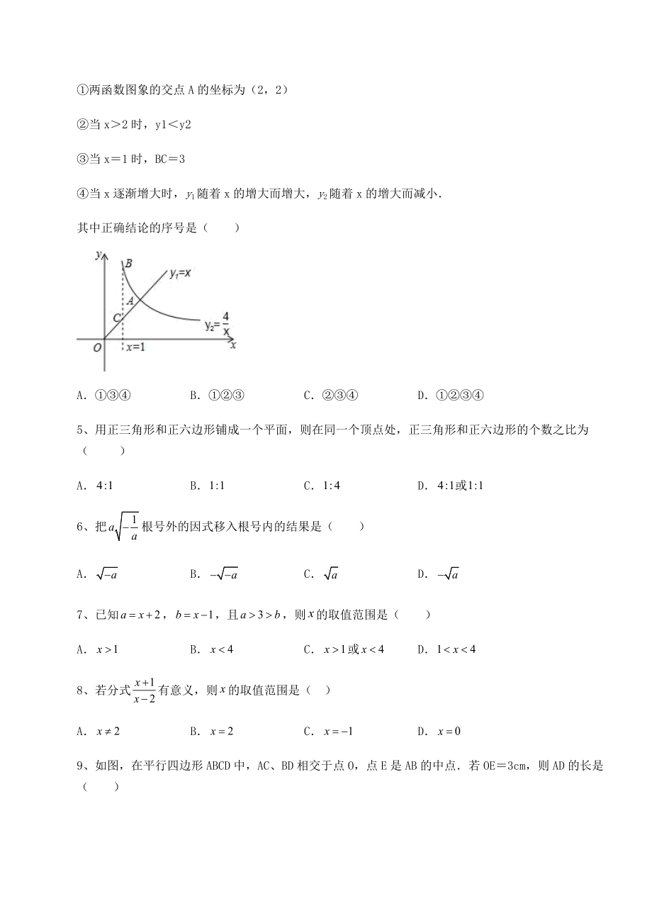 备考练习2022年四川省眉山市中考数学考前摸底测评-卷(Ⅱ)(含答案详解).docx_第2页