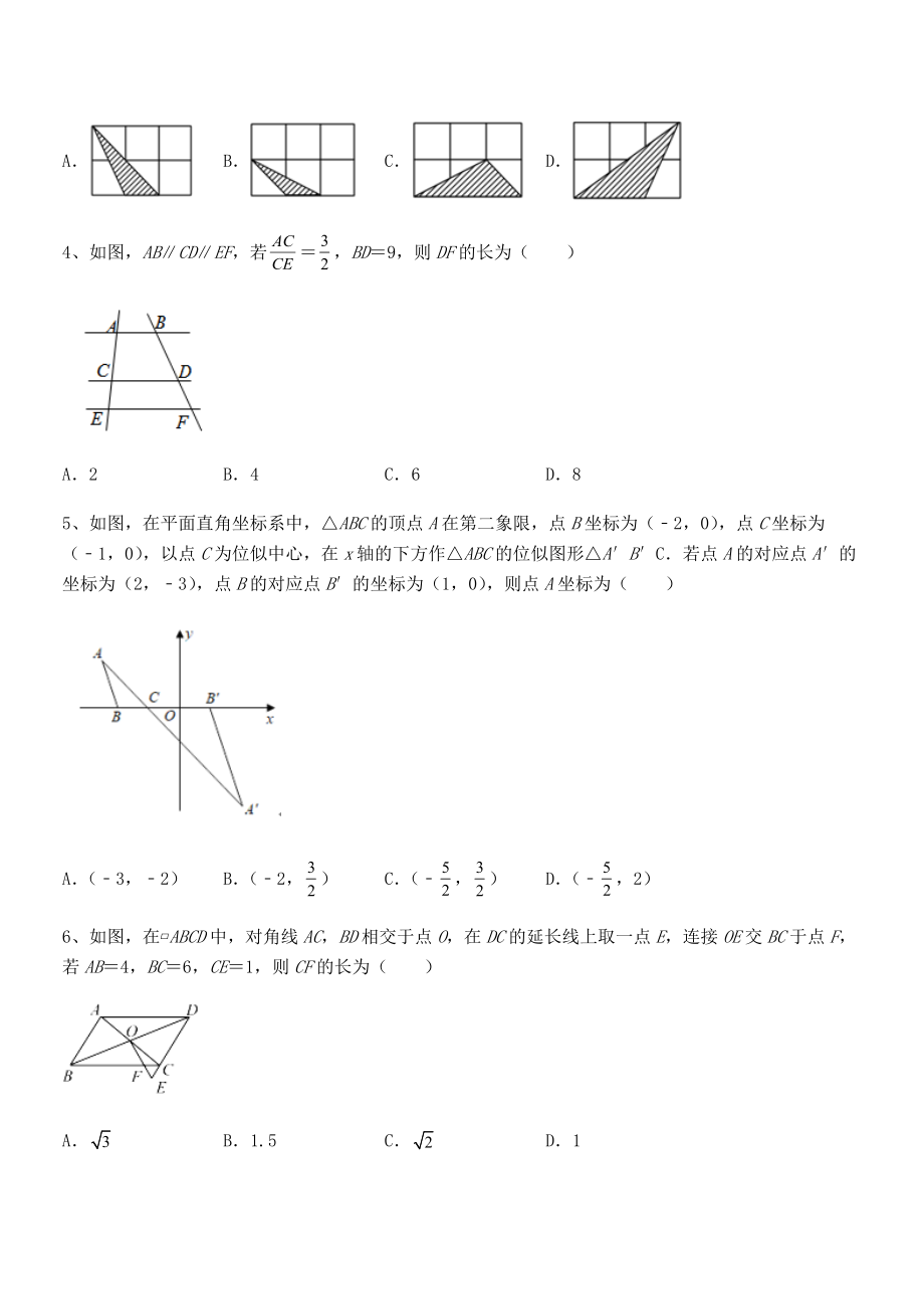 2022年最新人教版九年级数学下册第二十七章-相似难点解析练习题(无超纲).docx_第2页