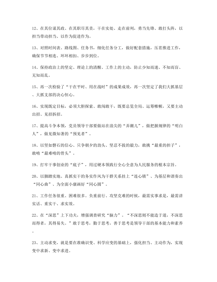 最火公文题材写作经典名句(大全).docx_第2页