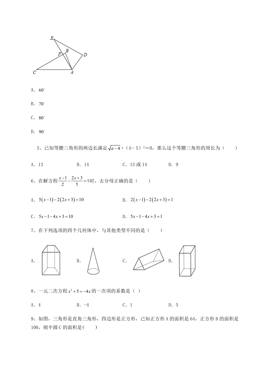 备考特训2022年石家庄晋州市中考数学模拟定向训练-B卷(精选).docx_第2页