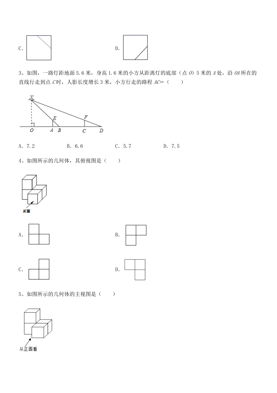 精品解析2022年人教版九年级数学下册第二十九章-投影与视图同步训练试题(含详细解析).docx_第2页