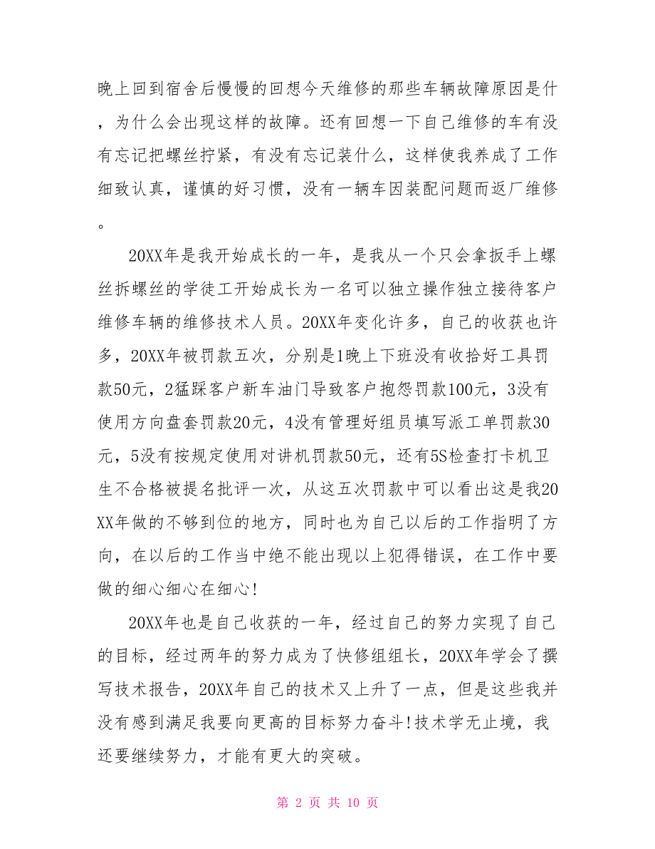 维修工作总结大全.doc_第2页