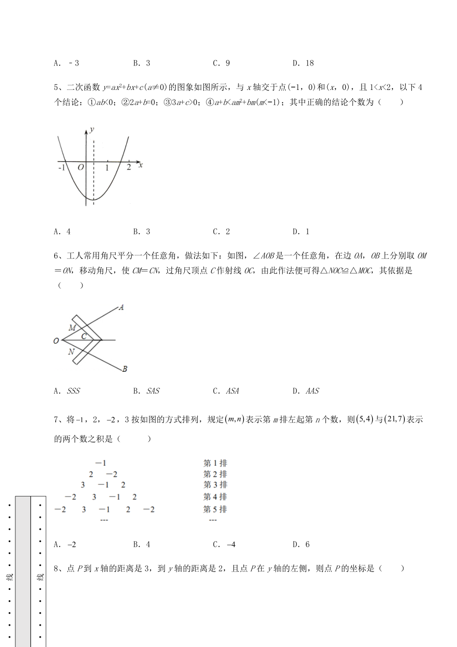 真题解析：2022年江西省九江市中考数学历年真题练习-(B)卷(含答案及详解).docx_第2页