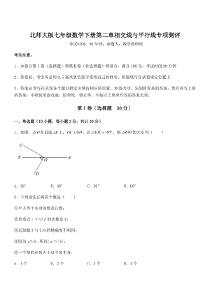 精品试题北师大版七年级数学下册第二章相交线与平行线专项测评试题(含答案解析).docx