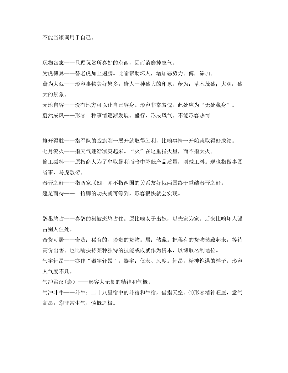 名师教学课件：中学常考高频成语专题练习(合集).docx_第2页