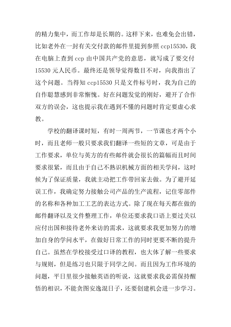 2021大学生实习总结5篇汇总.docx_第2页