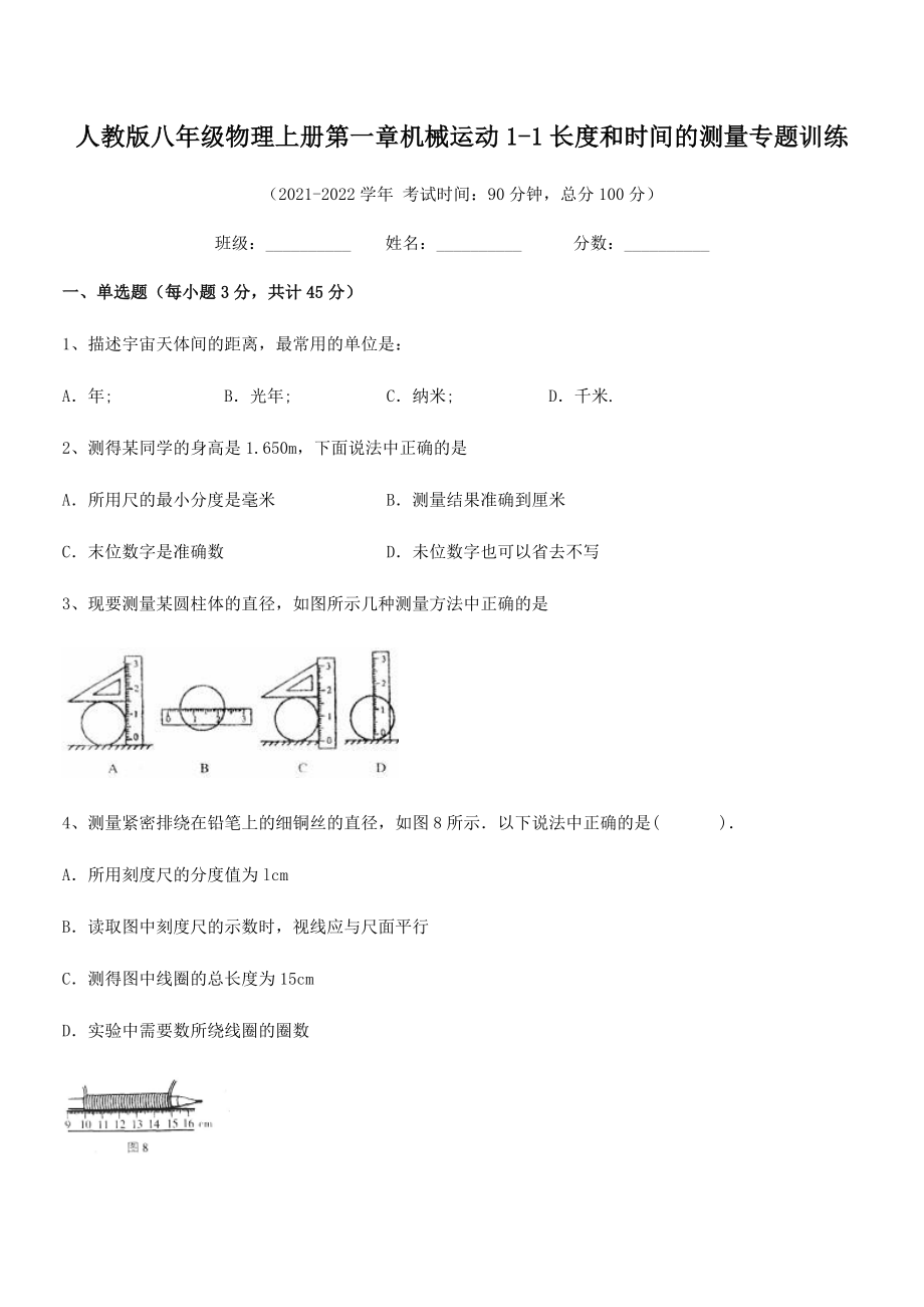 精品解析：最新人教版八年级物理上册第一章机械运动1-1长度和时间的测量专题训练.docx_第2页