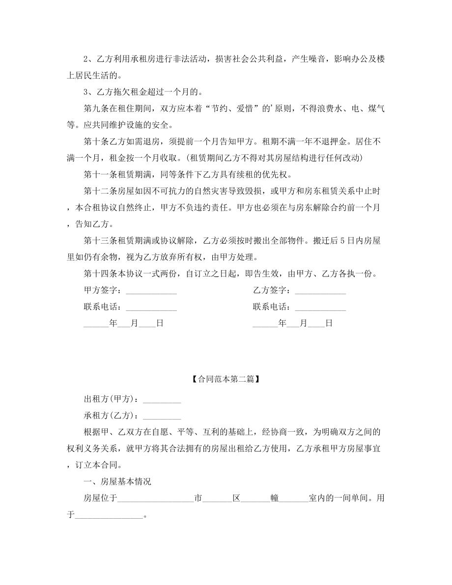 最新房屋租赁合同五篇合集.docx_第2页