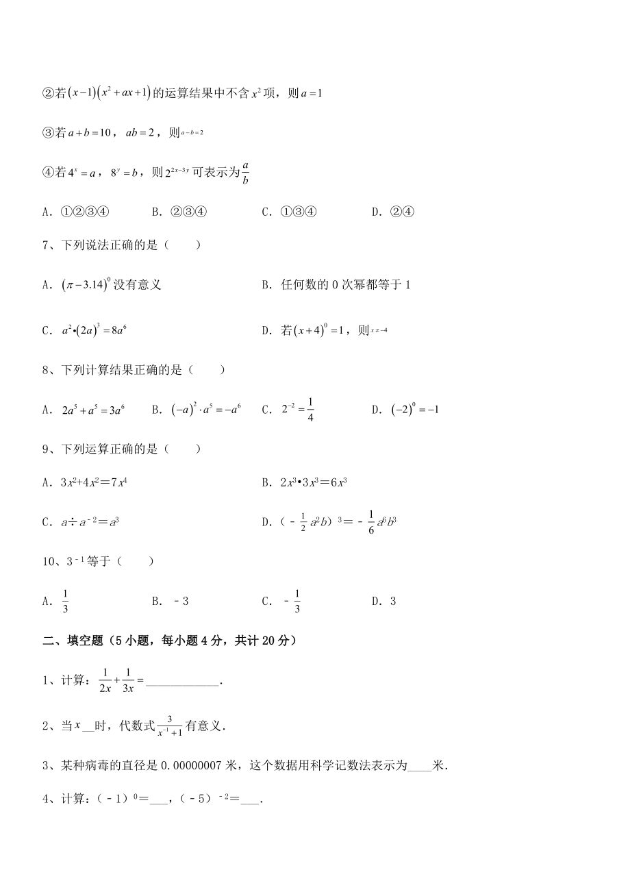 2022年浙教版初中数学七年级下册第五章分式专题测评试题(含详细解析).docx_第2页