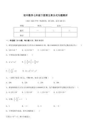 2022年浙教版初中数学七年级下册第五章分式专题测评试题(含详细解析).docx