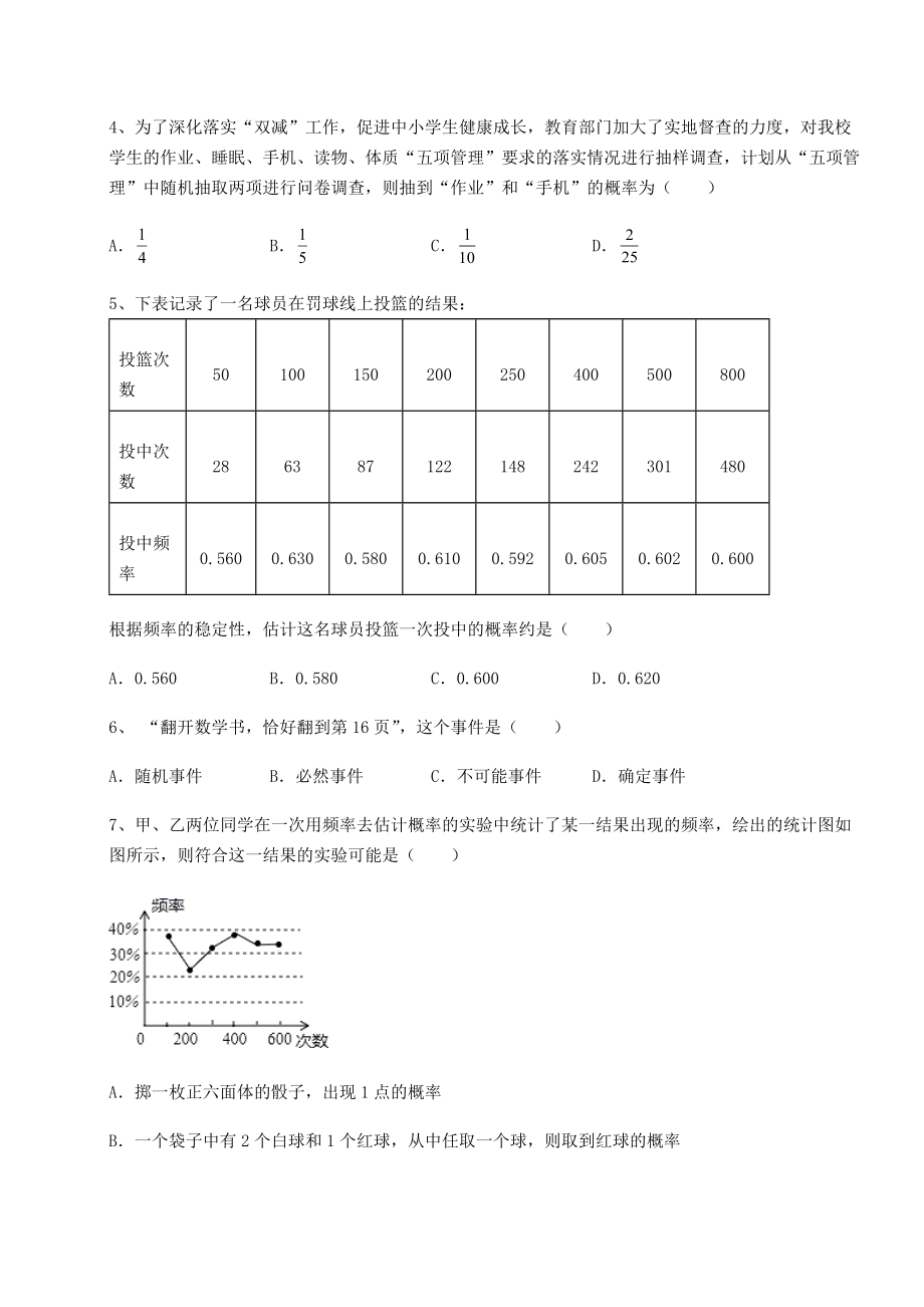 2022年沪科版九年级数学下册第26章概率初步综合测评试题(含解析).docx_第2页