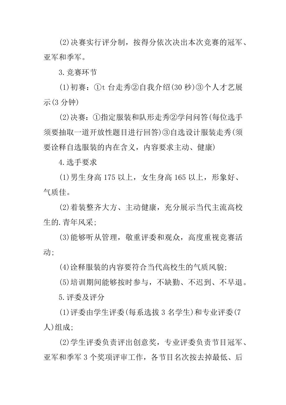 校园模特大赛活动方案策划汇编.docx_第2页