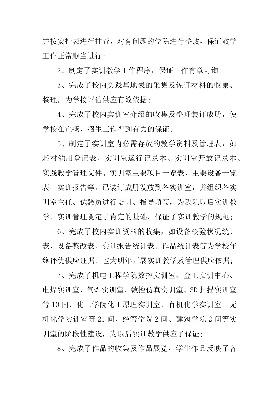 教务处年终工作总结范例例文.docx_第2页