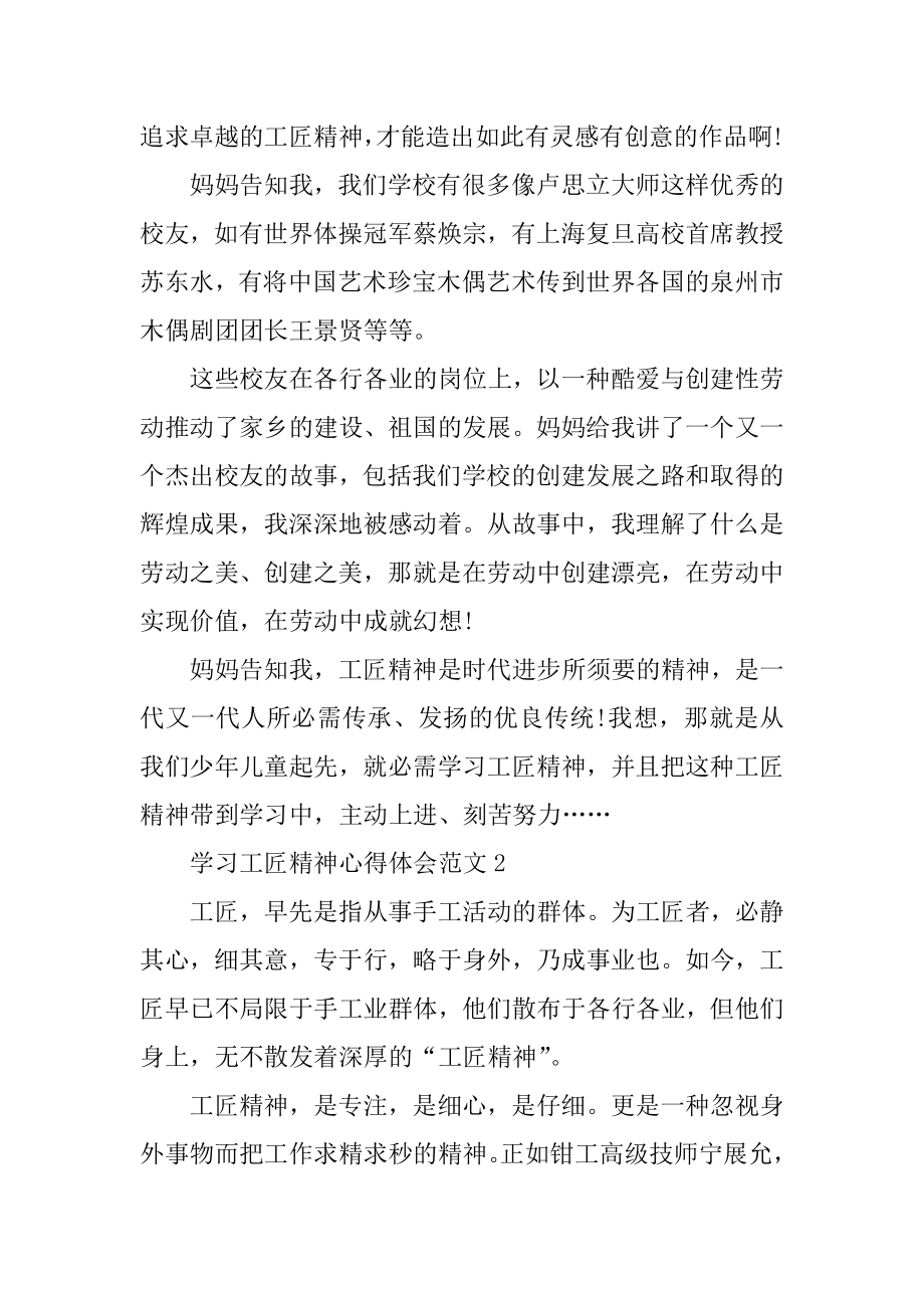 学习工匠精神心得体会精品.docx_第2页