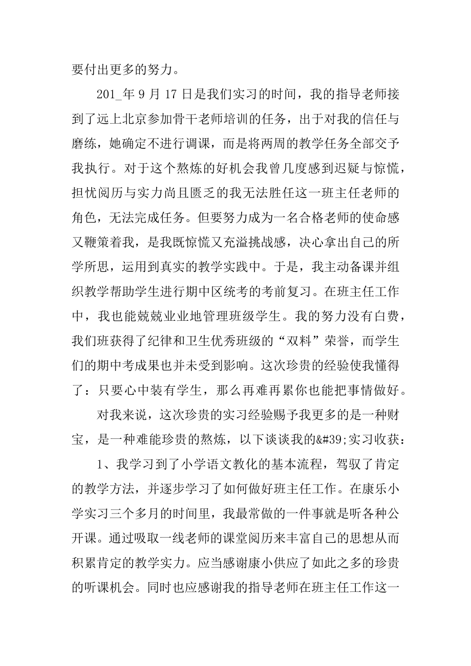 大学生毕业实习总结通用10篇精品.docx_第2页