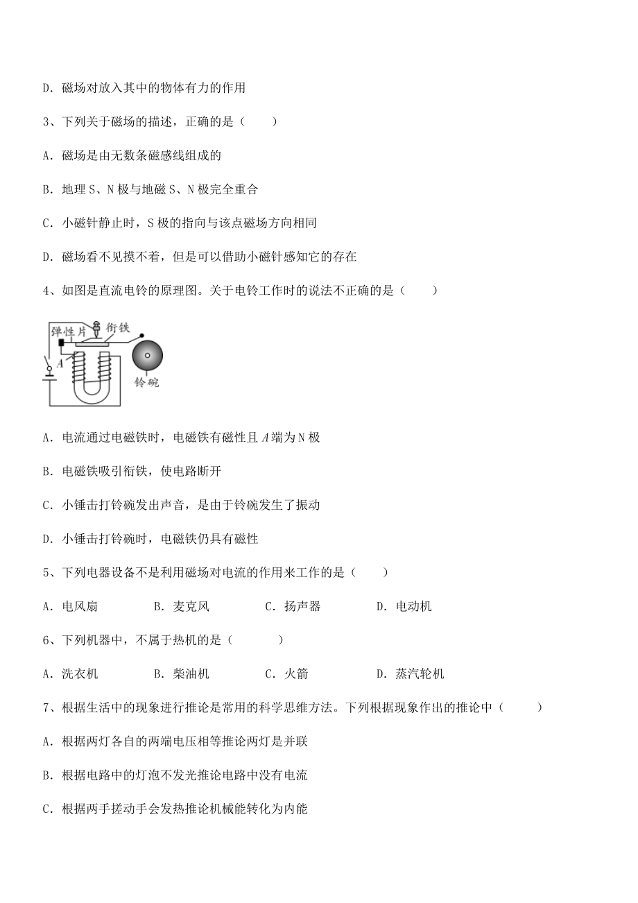 精品解析2021-2022学年苏教版九年级物理下册第十六章电磁转换专题训练试题(含解析).docx_第2页