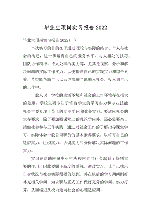 毕业生顶岗实习报告范例.docx