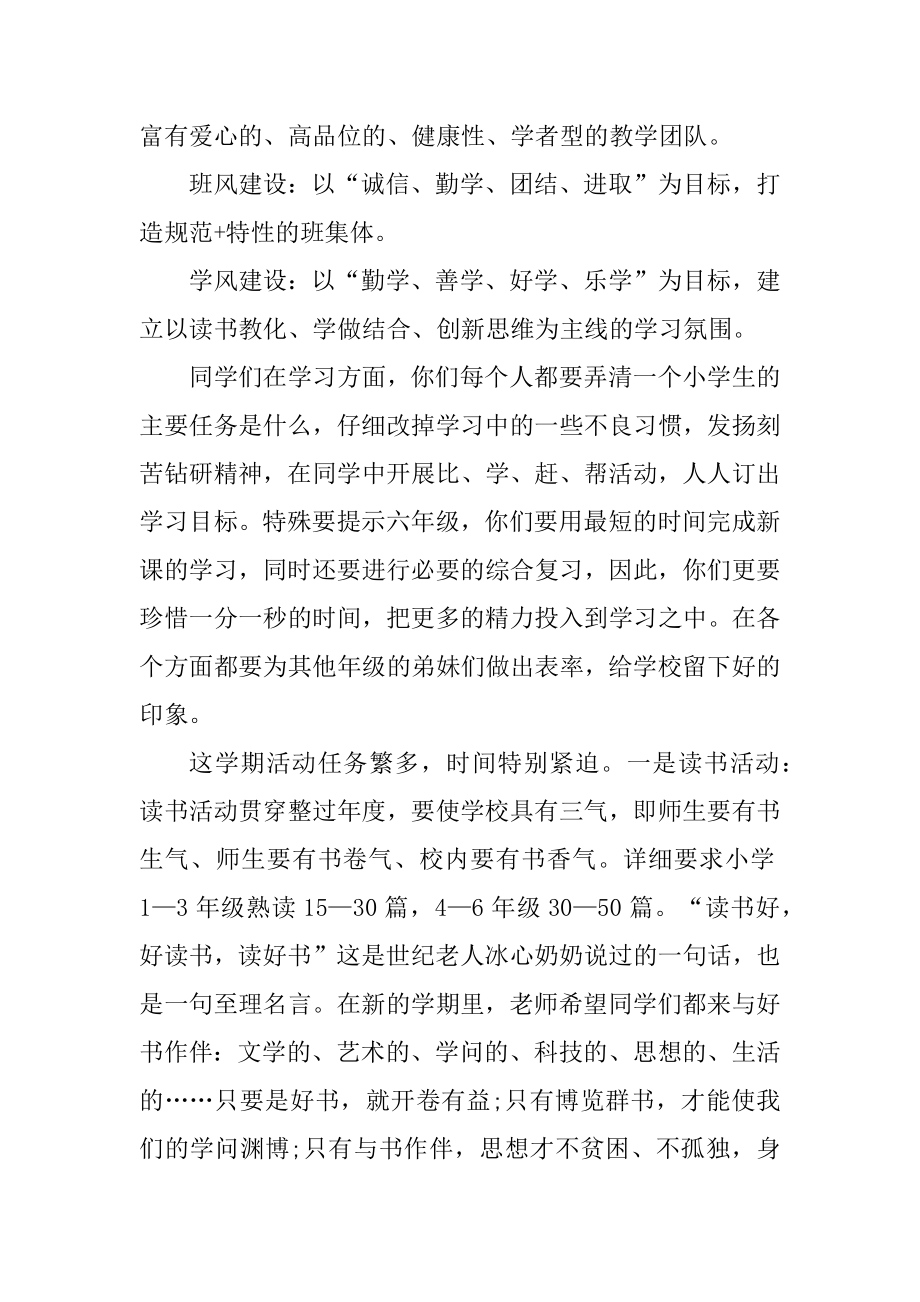 2022最新春季开学典礼校长发言稿10篇范例.docx_第2页