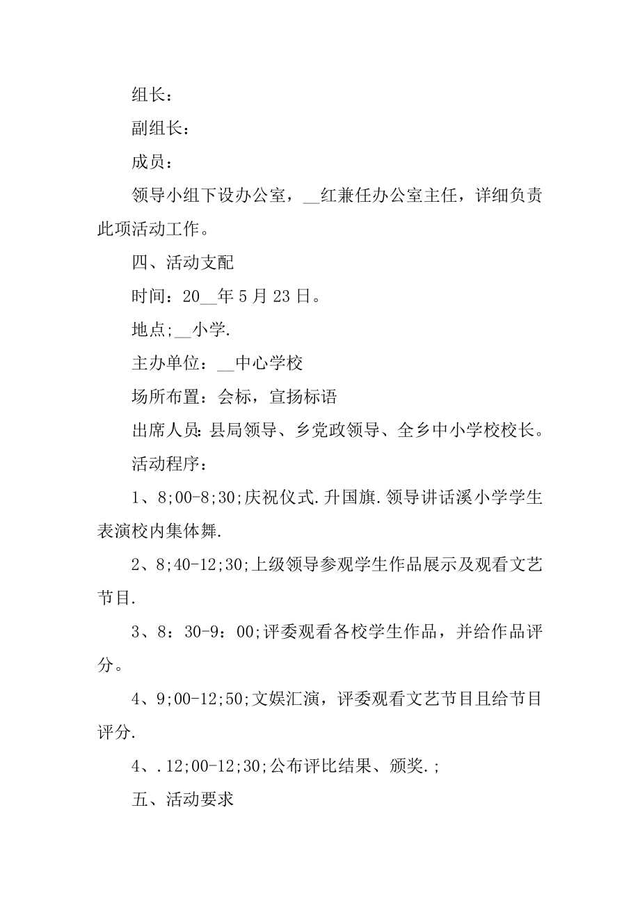 创意六一活动策划汇总.docx_第2页