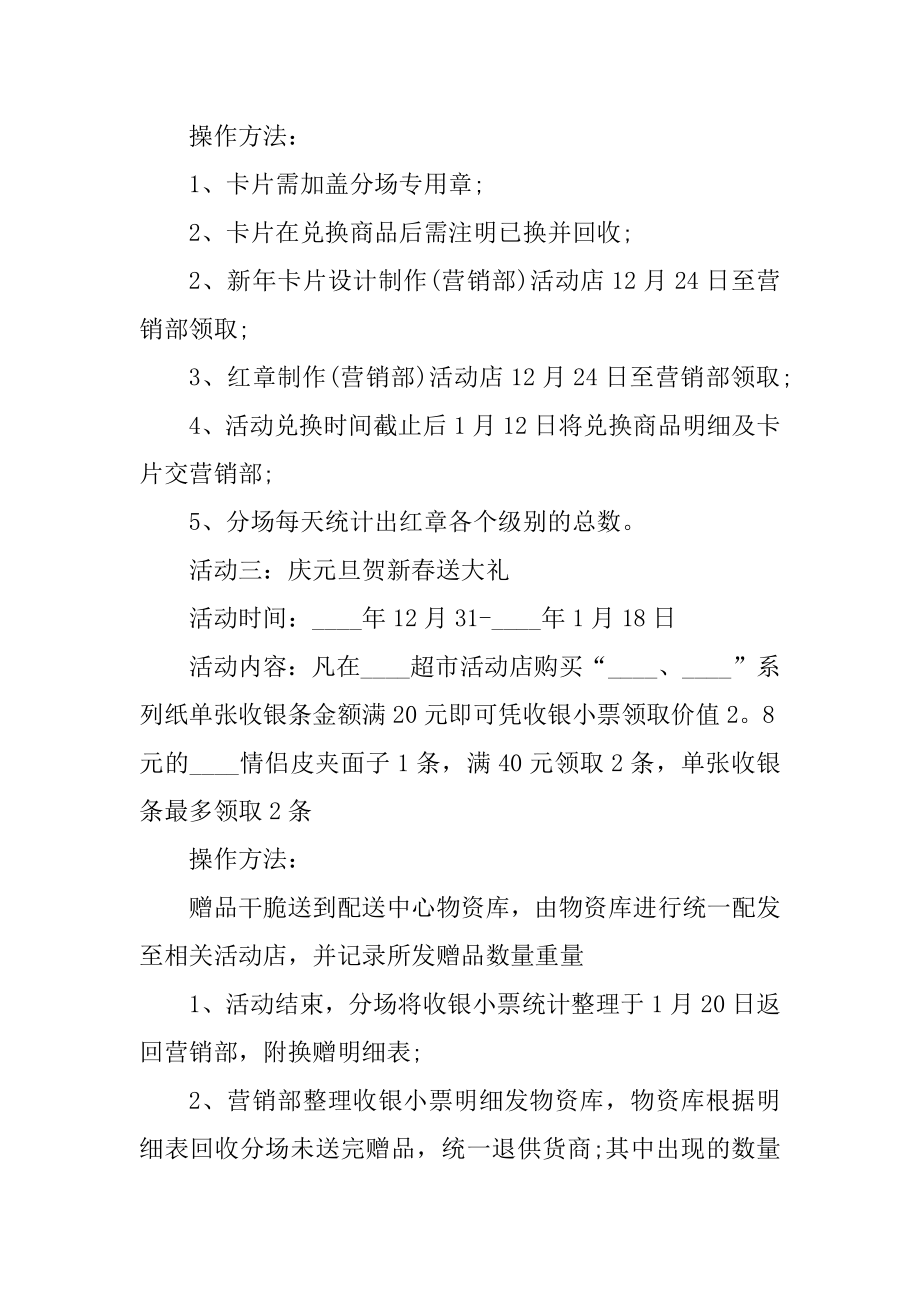 春节超市活动的策划方案优质.docx_第2页