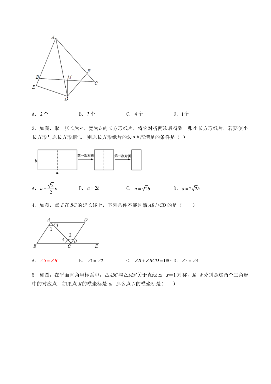 中考强化练习2022年杭州市萧山区中考数学历年真题练习-(B)卷(含答案及解析).docx_第2页