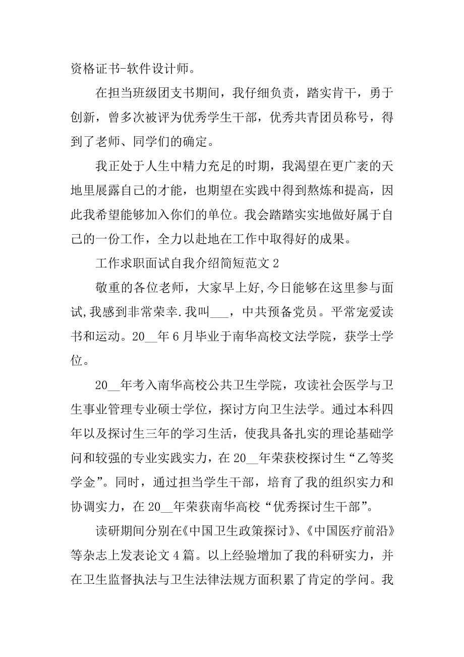 工作求职面试自我介绍简短精编.docx_第2页