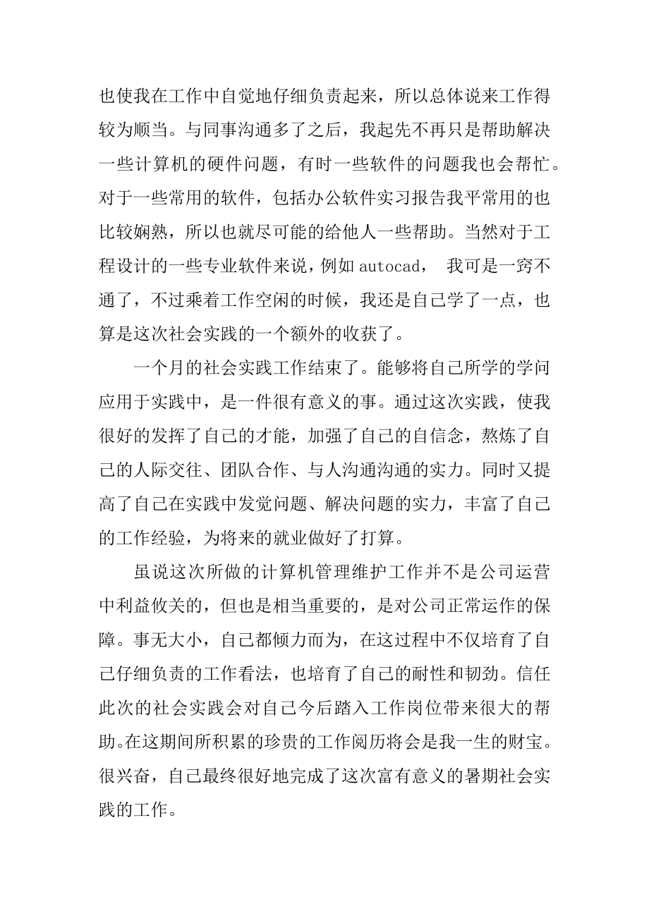 研究生学生实习报告600字汇总.docx_第2页