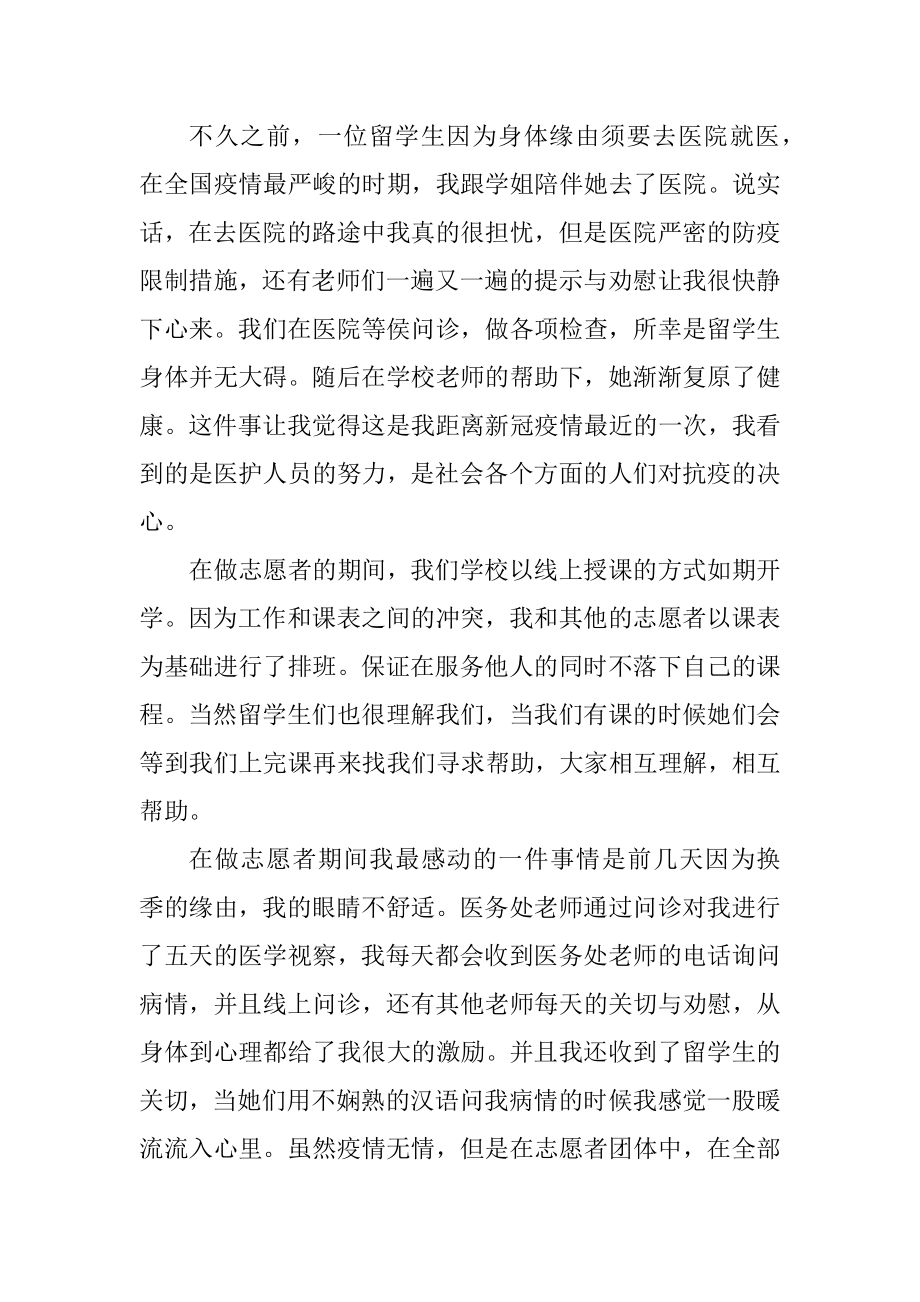 2021抗疫防疫志愿者工作总结范文优质.docx_第2页